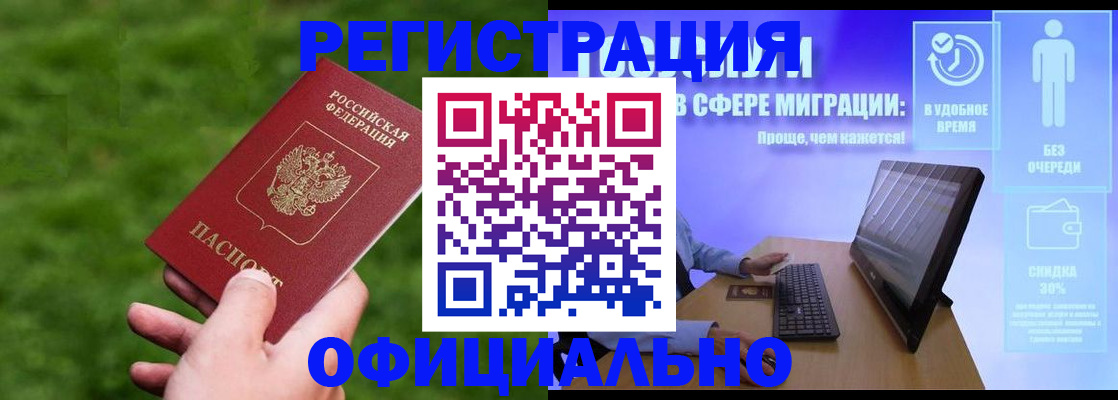 прописка регистрация в Архангельской области
