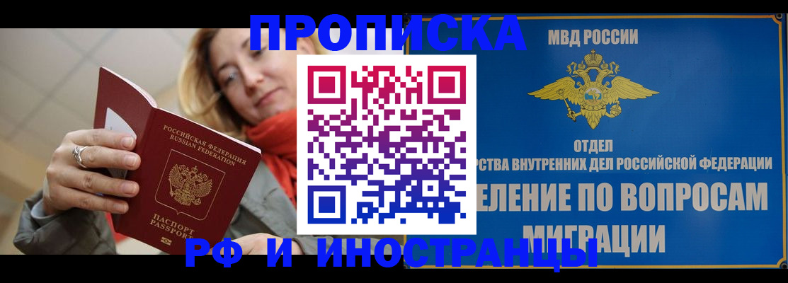 временная регистрация недорого в Архангельской области