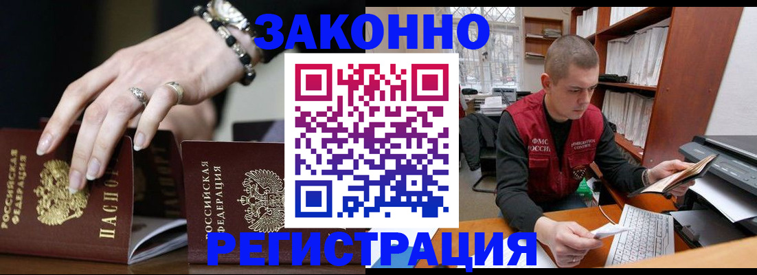 временная регистрация недорого в Архангельской области