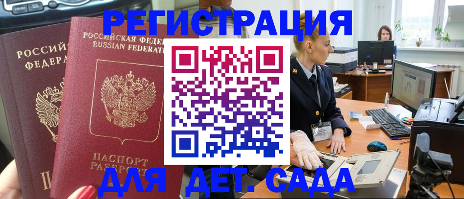 прописка для работы в Архангельской области